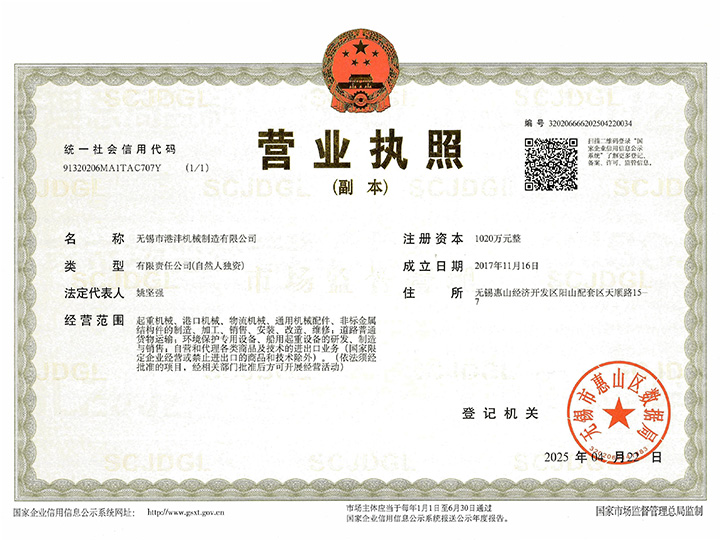 特种设备生产许可证